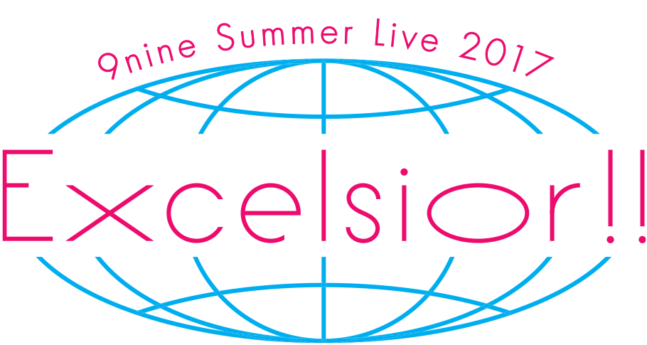 9nine Summer Live 2017 Excelsior!!　エクセルシオール